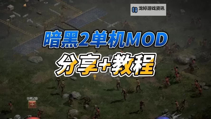 暗黑2单机秘籍指令输入方法详解与操作技巧图2