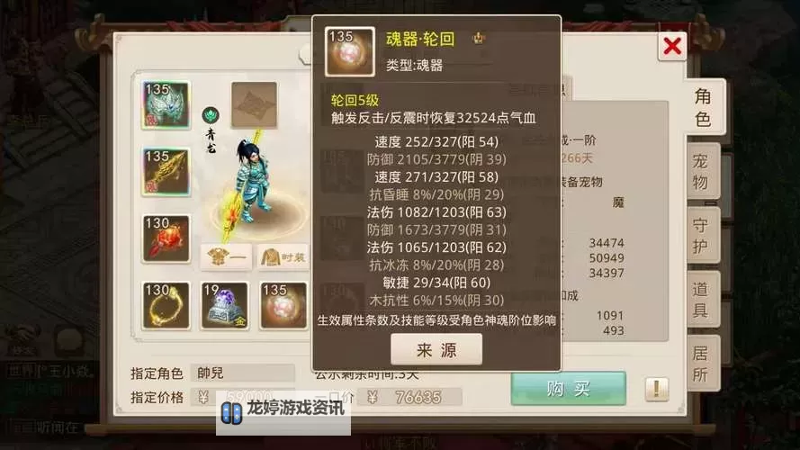 2020问道各种法宝技能全攻略:提升实力的必备指南图1