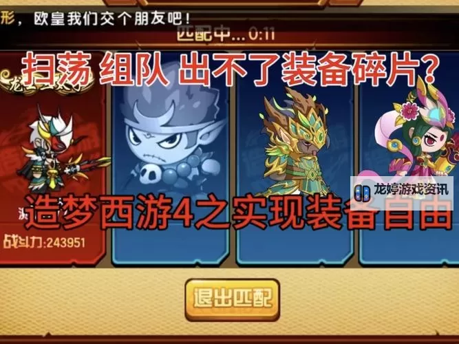 揭秘造梦西游四的暗语:开启隐藏秘密的钥匙图1