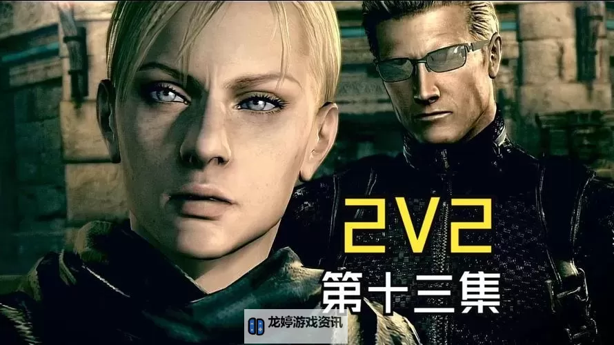 生化危机5剧情图文攻略详细完整版指南图2