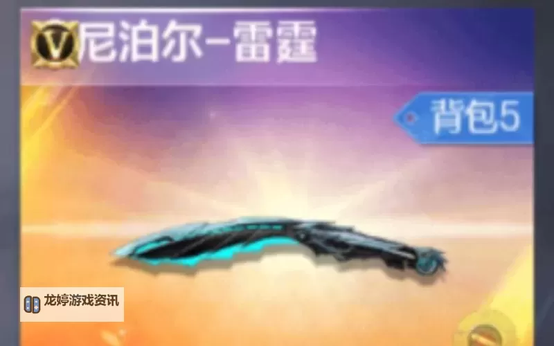 尼泊尔雷霆与屠龙对比:传奇力量的较量与差异分析图1