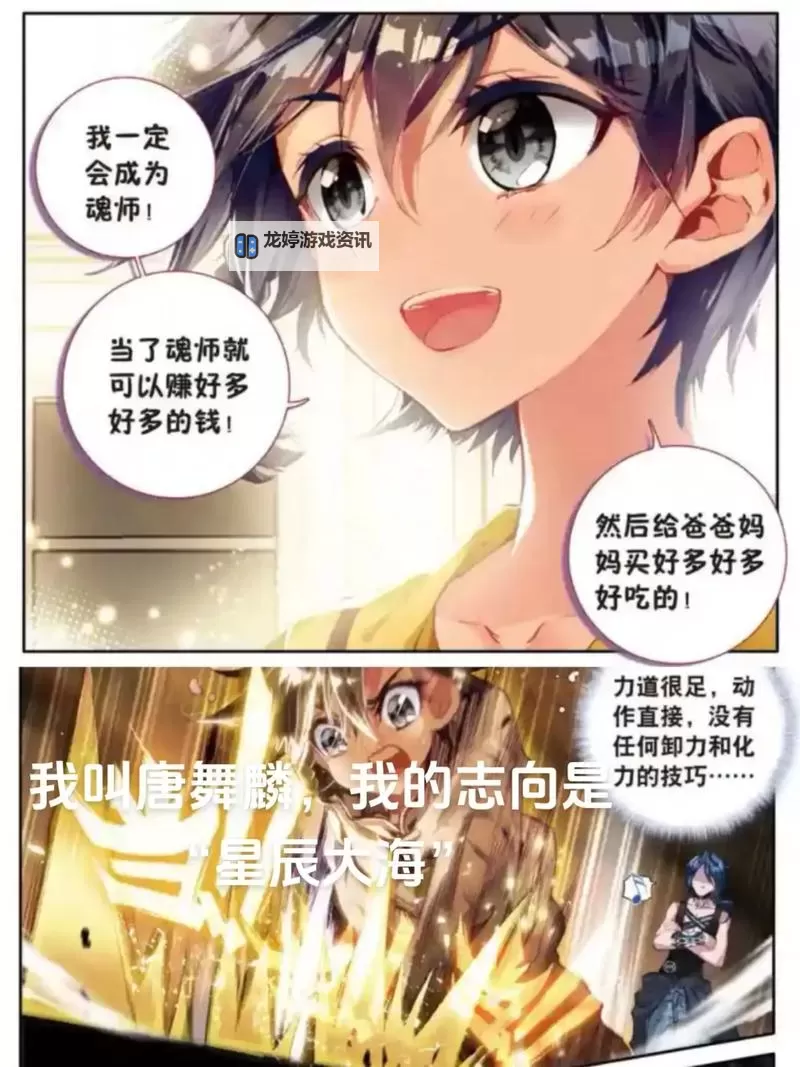 精彩纷呈!斗罗大陆3漫画全解析与推荐图1