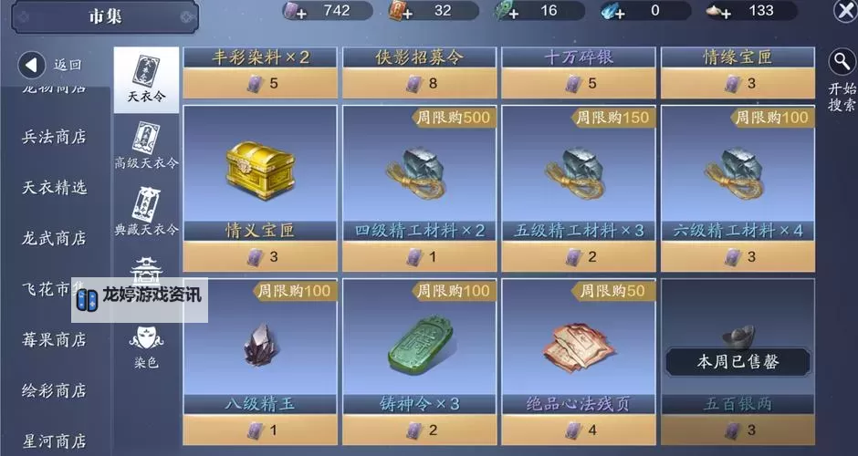 天刀怎么点券兑换银两详细操作指南图1