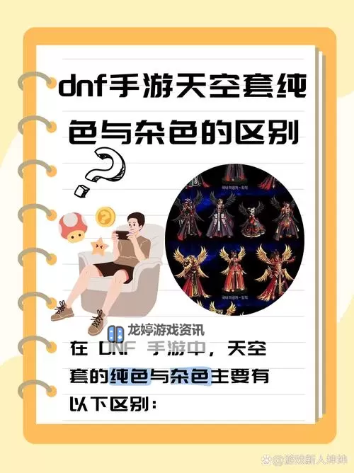 《DNF白字和黄字是什么意思?详解不同颜色字的含义与作用》图1