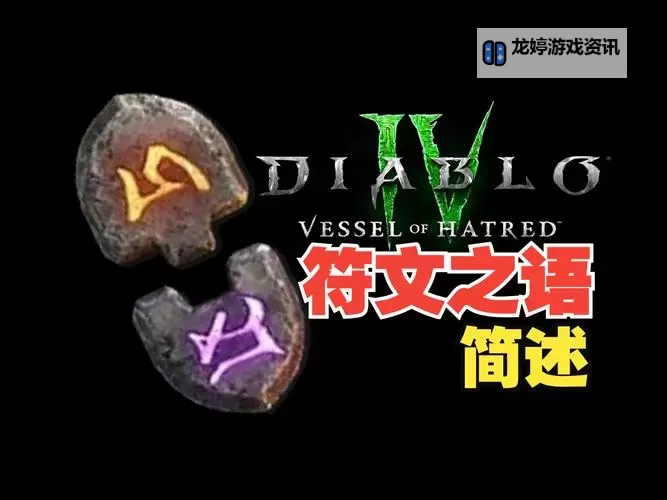 深入解析对于恐惧强化符文的神秘力量与应用潜能图1