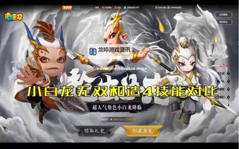 造梦无双会出小白龙吗——梦想成真的可能性分析图1