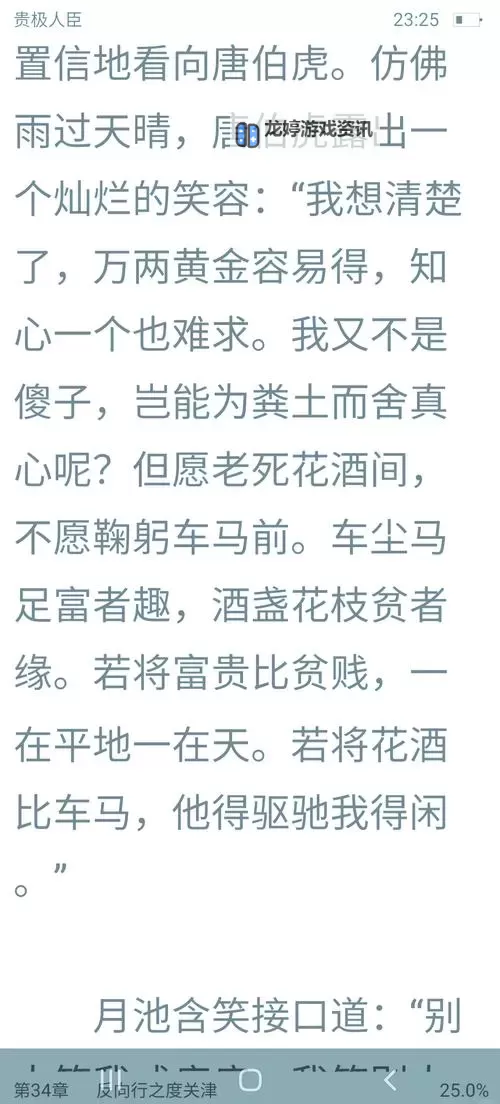 赵晓东吴雪晴官场小说:权谋与情感的交织图1