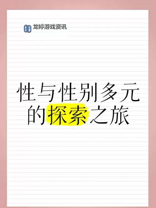 探索Z0Z0欧美性的多元魅力与文化背景图1