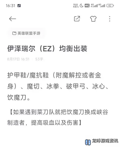 伊泽瑞尔AP出装全攻略:最佳装备搭配与技能解析图1