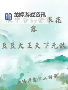 帐中香韵悠然:金银花海棠的幽娴之美图1