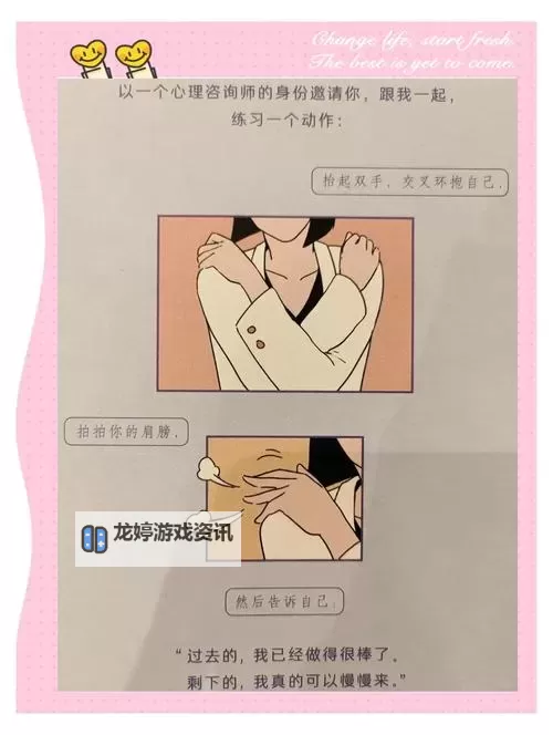 在家怎么安慰自己：练就自我疗愈的三大秘籍图2