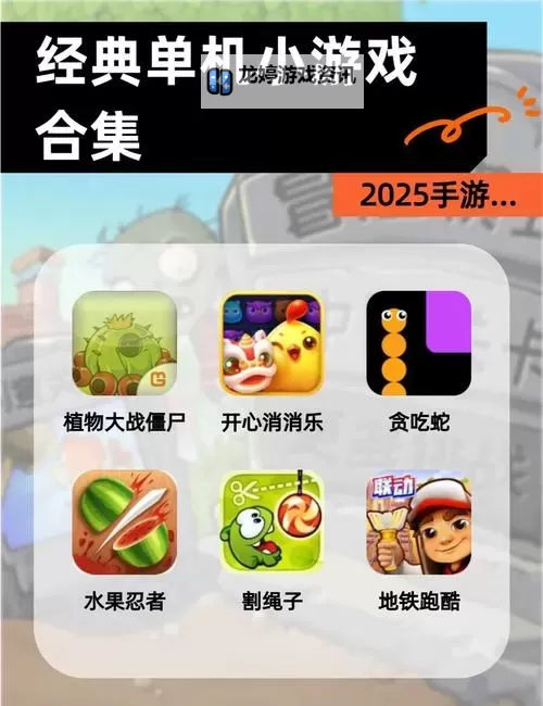 发现最精彩的休闲单机游戏推荐榜单图1