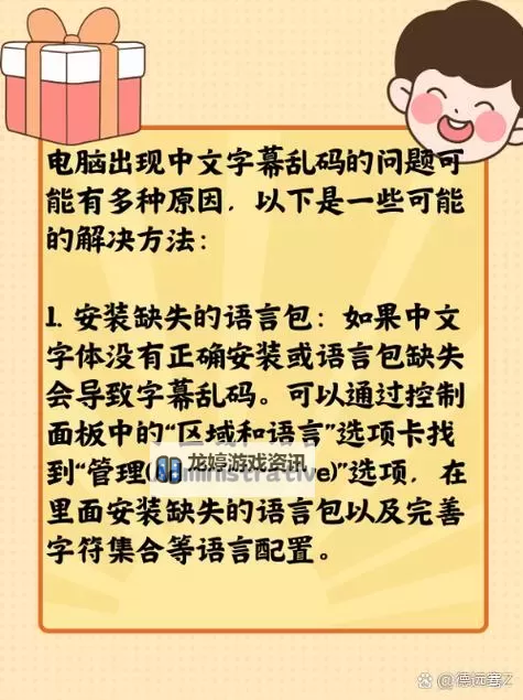 解决方案:中文字幕导入是乱码的原因与解决方法图1