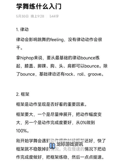 全面掌握qq炫舞舞蹈教学技巧:新手必看指南图1