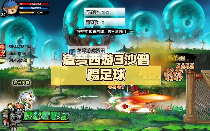 造梦西游3足球推荐什么属性及最佳搭配指南图1