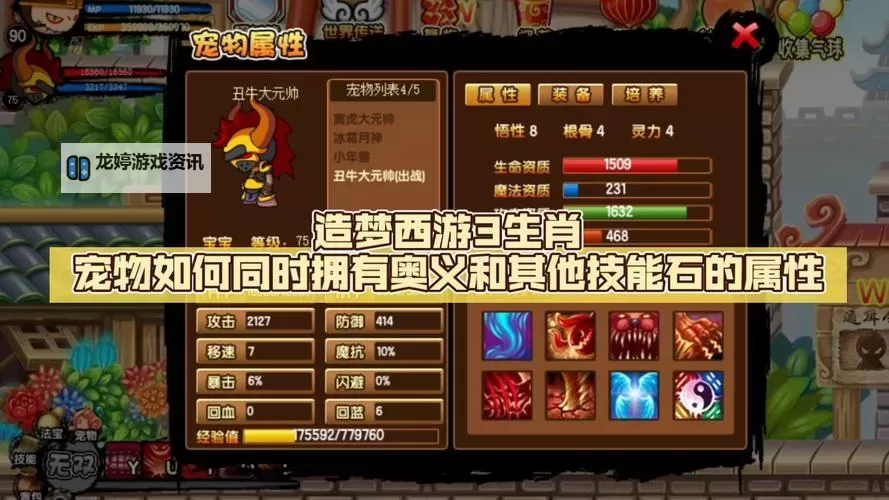 全面解析造梦西游3宠物属性洗练丹的获取与使用技巧图2