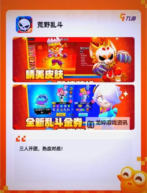 畅玩无限激情:最值得期待的王者5v5小游戏推荐图1
