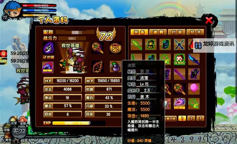 造梦西游3怎么改法宝属性详细攻略教程图2