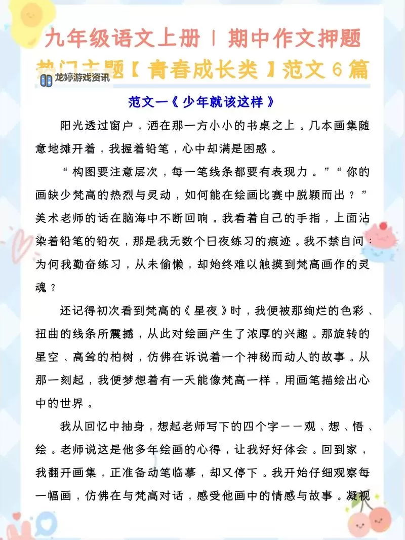 探索青春的转折点:从8到19岁的成长故事图1