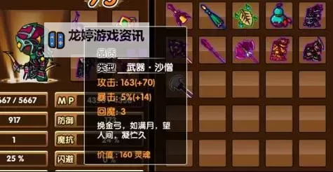 造梦西游3沙僧前期装备搭配指南:快速提升战力的实用方案图2