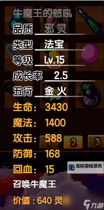 造梦西游3沙僧前期装备搭配指南:快速提升战力的实用方案图1
