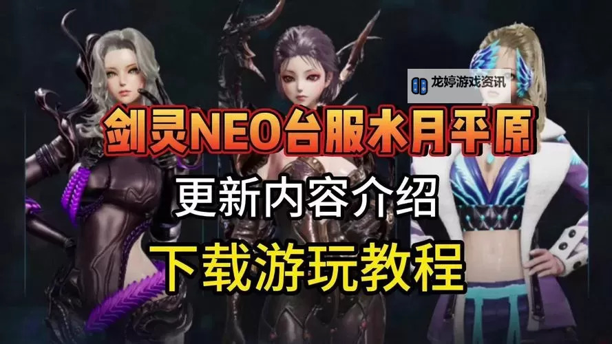 剑灵水月平原神龙携手工商物流开启全新合作时代图1
