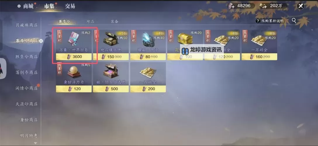 天涯明月刀手游藏宝阁攻略指南与交易技巧详解图1