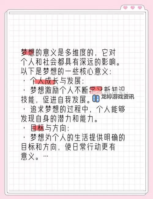 发现梦想的力量:Chineseboy的成长故事图1
