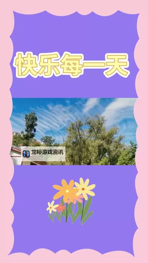 快乐迎接每一天:开心伊人久久的幸福时光图1
