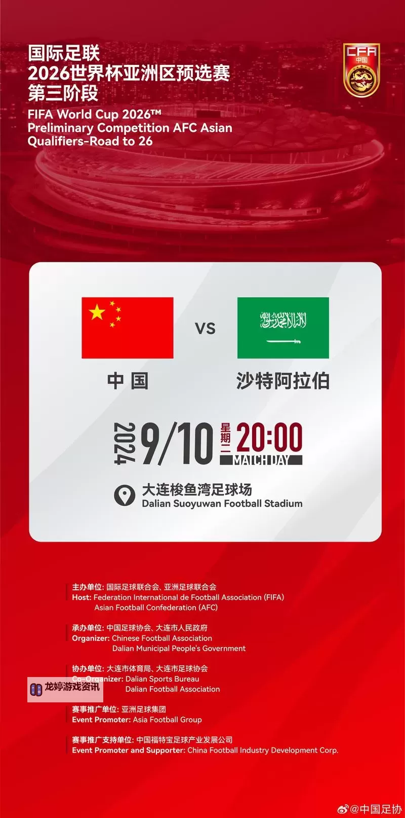 最新沙特足球比分实时更新:精彩赛事一览图1