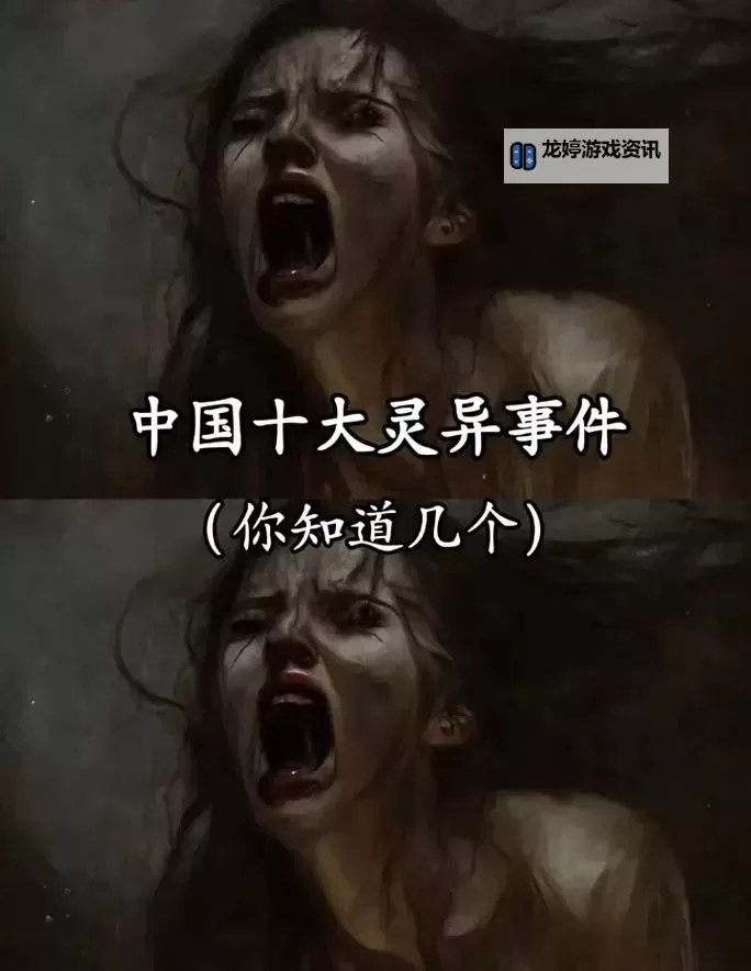 探索中国灵异故事中的鬼神传说与未解之谜图1