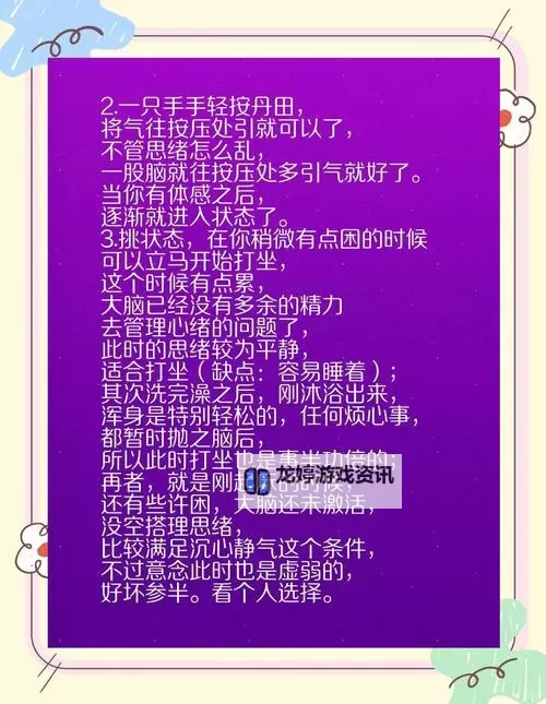 打坐到什么程度方可入定：修行入门指南图2