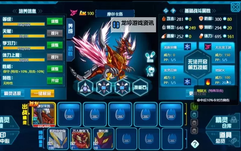 赛尔号摩多完全体:终极进化揭秘与战斗表现图1
