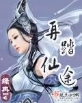 幻灵修仙传星图攻略:完整指南助你踏上仙途辉煌图2