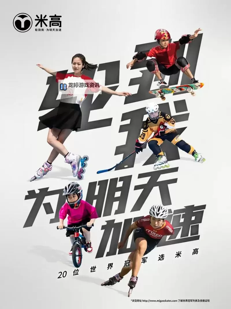 探索未来运动新潮流:中国极速轮滑网引领轮滑梦想图1