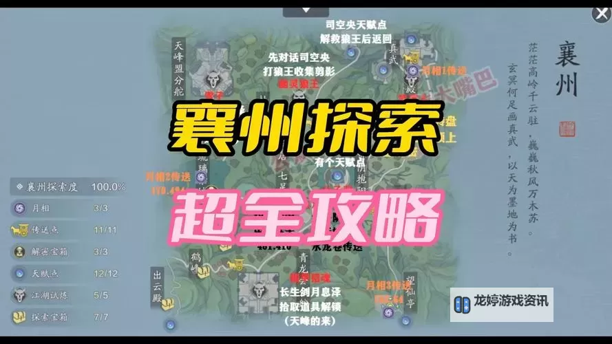 天刀手游朱小瑶坐标攻略:位置详解与探险指南图1