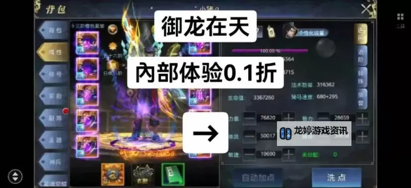 御龙在天砸马6花了1500q币:玩家深度剖析花费内幕图1