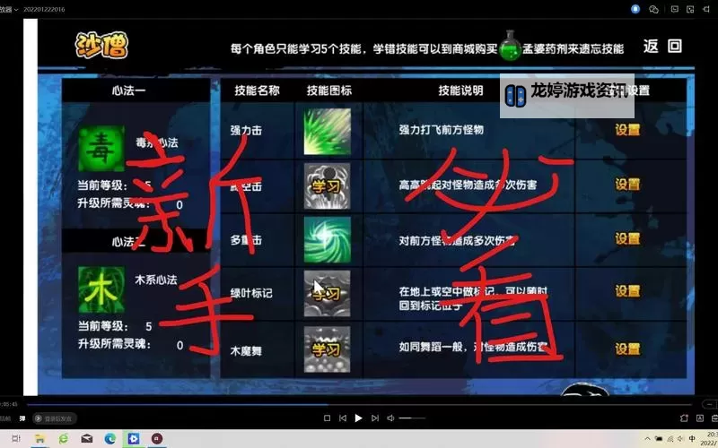 造梦西游3沙僧单人技能搭配攻略:最佳技巧与实战推荐图1