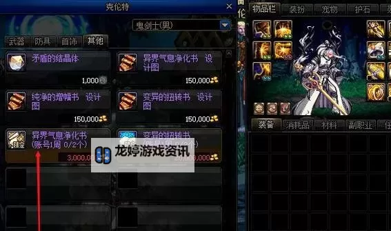 DNF100级浓缩的异界精髓怎么得:获得方法详细解析图1