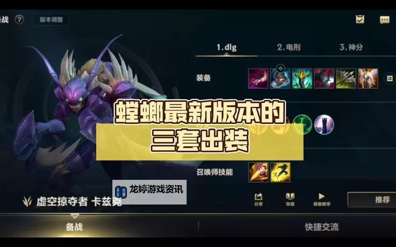 2023最新版:螳螂打野最新出装全攻略解析图2