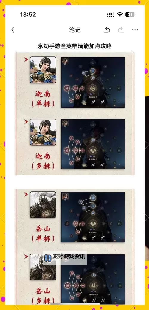 御龙在天160加点指南:最佳升级策略详解图1