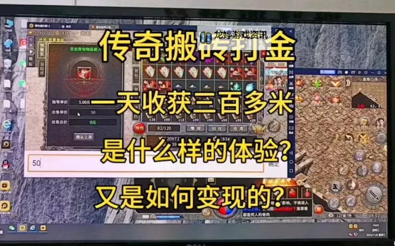 揭秘传奇搬砖打金排行榜第一名的秘密!图1