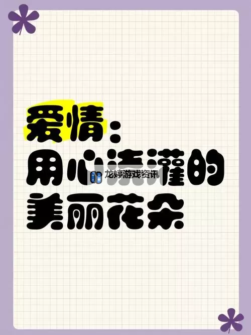 用爱把你小花园灌溉,让人生绽放最美的花朵图1