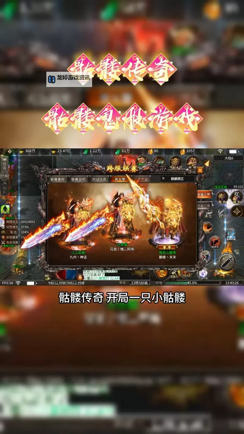 全新体验!超燃斗魂传奇手游点燃你的激情战场图1