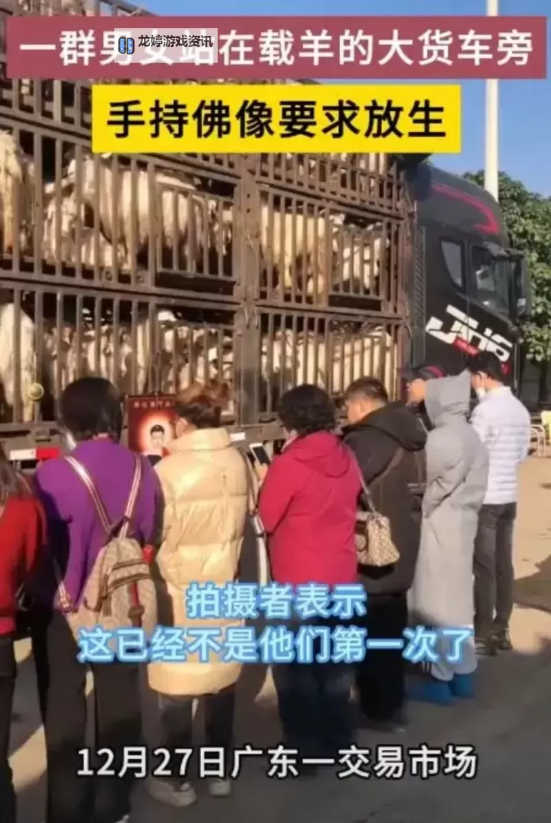 中年男女站在载羊货车旁要求放生引发众人思考图2