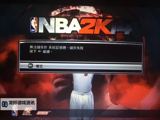 解决方案:nba2k14进不去游戏的常见问题与修复方法图2