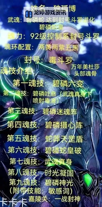 斗罗大陆十大最稀有的魂技:你不可不知的终极秘籍图2