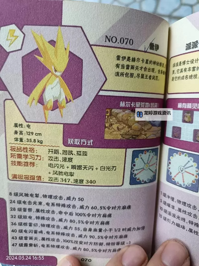 赛尔号草超能系精灵大揭秘:最强战斗力全攻略图1