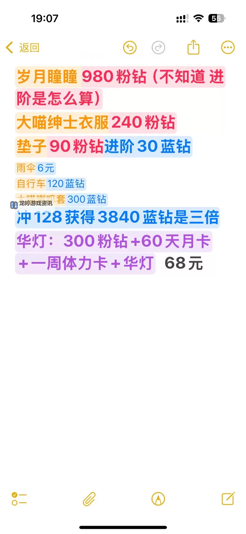 炫舞灿然金钻是花了多少钱?揭秘花费背后的豪华体验图1