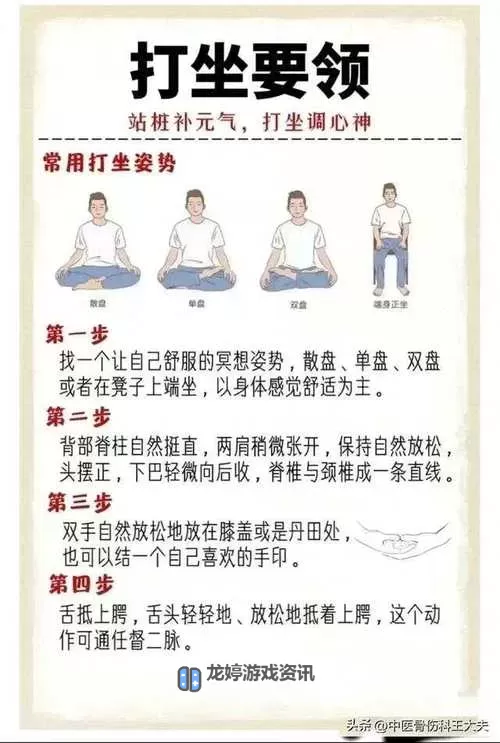 晚上23点到晚1点打坐好吗?关于深夜打坐的效果与注意事项图1